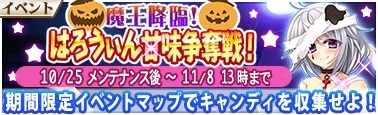 画像ギャラリー No.014のサムネイル画像 / 「戦極姫Mobile」，イベント「魔王降臨！はろうぃん甘味争奪戦！」が10月25日より開催