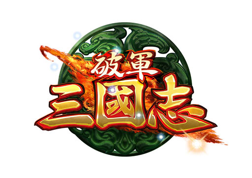 画像ギャラリー No.001のサムネイル画像 / 新作アプリ「破軍・三國志」が本日正式サービスを開始。特製カード「諸葛亮孔明（古田敦也Ver）」のプレゼントも