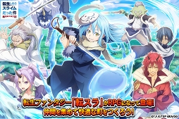 転生したらスライムだった件 〜魔国連邦創世記（ロードオブテンペスト）〜