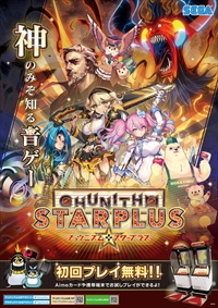 画像ギャラリー No.018のサムネイル画像 / 「CHUNITHM」シリーズ最新作「CHUNITHM STAR PLUS」が稼働開始。「エロマンガ先生」などとのコラボイベントを開催中