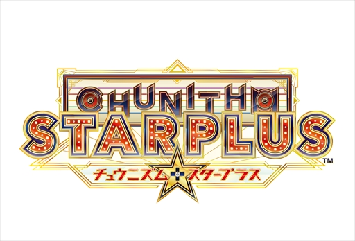 画像ギャラリー No.019のサムネイル画像 / 「CHUNITHM」シリーズ最新作「CHUNITHM STAR PLUS」が稼働開始。「エロマンガ先生」などとのコラボイベントを開催中