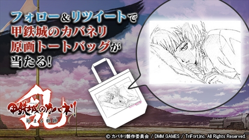 画像ギャラリー No.002のサムネイル画像 / 「甲鉄城のカバネリ -乱-」，公式グッズが当たる「フォロー＆リツイートキャンペーン」が開催