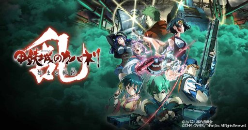画像ギャラリー No.002のサムネイル画像 / 「甲鉄城のカバネリ -乱-」，テレビアニメ版の一挙放映が決定。ニコ生にて12月8日18：00より