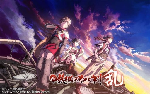 画像ギャラリー No.005のサムネイル画像 / 「甲鉄城のカバネリ -乱-」，テレビアニメ版の一挙放映が決定。ニコ生にて12月8日18：00より