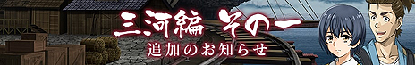 画像ギャラリー No.003のサムネイル画像 / 「甲鉄城のカバネリ -乱-」，新シナリオ「三河編 その一」の配信が開始。行動力回復時間の改善なども