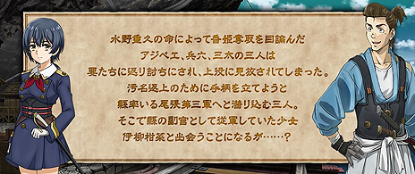 画像ギャラリー No.004のサムネイル画像 / 「甲鉄城のカバネリ -乱-」，新シナリオ「三河編 その一」の配信が開始。行動力回復時間の改善なども