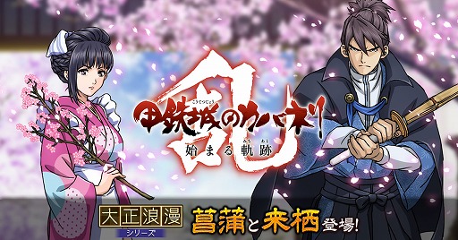 画像ギャラリー No.001のサムネイル画像 / 「甲鉄城のカバネリ -乱-」，新シナリオ「八章 問わる理由」が追加