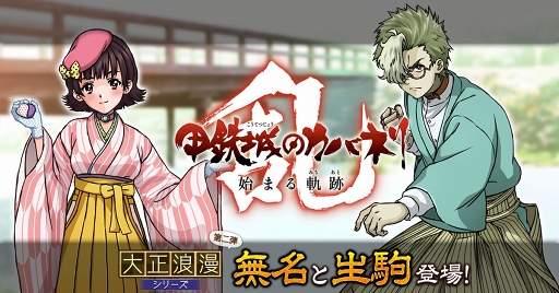画像ギャラリー No.001のサムネイル画像 / 「甲鉄城のカバネリ -乱-」，新シナリオ史伝が追加。着物姿の「無名」「生駒」がガチャに登場