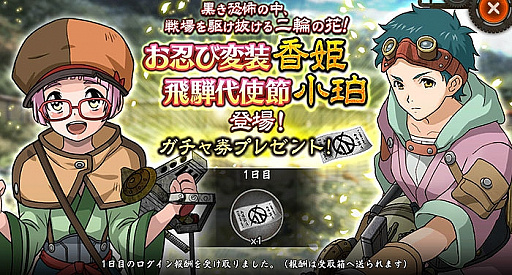 画像ギャラリー No.002のサムネイル画像 / 「甲鉄城のカバネリ -乱-」，シナリオ「10章 昇る黒炎」が追加。ガチャには“お忍び変装”の「香姫」などが登場