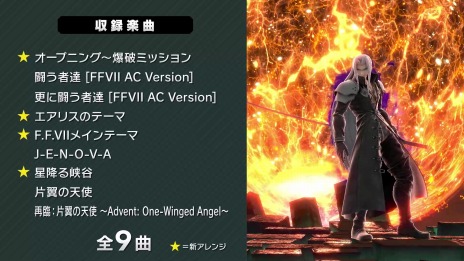 画像ギャラリー No.053のサムネイル画像 / 「スマブラSP」新ファイターのセフィロスは12月23日に配信。期間限定チャレンジをクリアすれば，配信日前に使用可能に