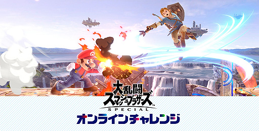 画像ギャラリー No.002のサムネイル画像 / 「スマブラSP」，誰でも参加できるオンライン大会を8月13日19：00より開催。成績上位4名を“最強ファイター決定戦”シード枠へ招待
