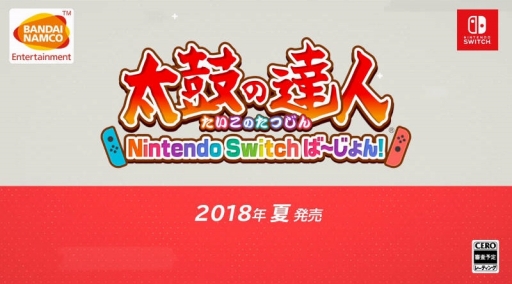 画像ギャラリー No.005のサムネイル画像 / Joy-Conをバチにして演奏できる「太鼓の達人 Nintendo Switchば〜じょん！」が2018年夏発売。「スーパーマリオオデッセイ」などの楽曲も収録