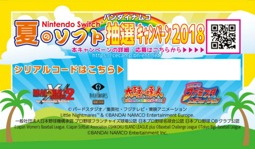 画像ギャラリー No.009のサムネイル画像 / バンナム，対象のSwitchタイトルを買って応募すると豪華賞品が当たるキャンペーンを開催