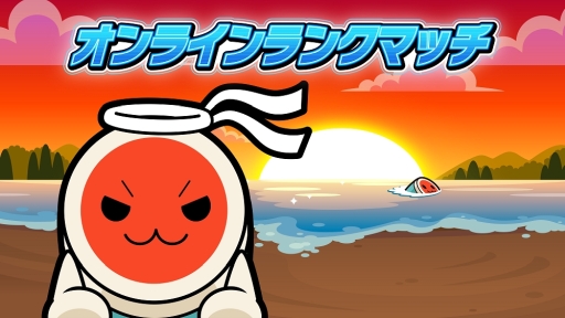 画像ギャラリー No.001のサムネイル画像 / 「太鼓の達人 Nintendo Switchば〜じょん！」に大型無料アップデートで「オンラインランクマッチ」が登場。新PVの公開も