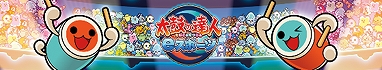 画像ギャラリー No.011のサムネイル画像 / 「太鼓の達人」，延期されていたオンライン大会決勝を8月30日に開催。特別生番組の無料配信を実施