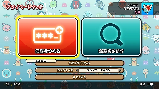 画像ギャラリー No.003のサムネイル画像 / 「太鼓の達人 Nintendo Switchば〜じょん！」，新オンラインモード“プライベートマッチ”が実装