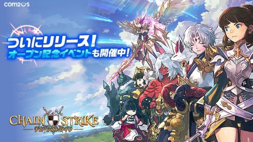 画像ギャラリー No.001のサムネイル画像 / GAMEVIL COM2US Japanのスマホ向けアプリ「チェーンストライク」が配信スタート。ボードゲームとRPGがミックスしたゲーム内容