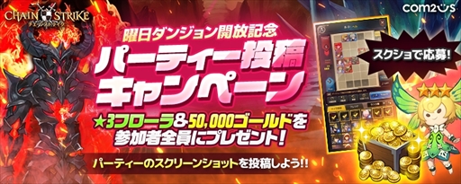 画像ギャラリー No.004のサムネイル画像 / 「チェーンストライク」，新守護者4キャラの追加など大型アップデートを実施