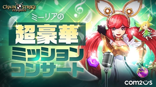 画像ギャラリー No.005のサムネイル画像 / 「チェーンストライク」，新守護者4キャラの追加など大型アップデートを実施