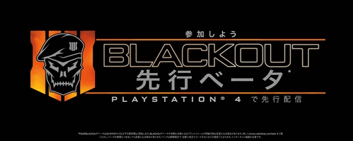 画像ギャラリー No.003のサムネイル画像 / 「Call of Duty: Black Ops 4」，バトルロイヤルモード「Blackout」を楽しめるプライベート＆オープンβテストの実施日程が発表に