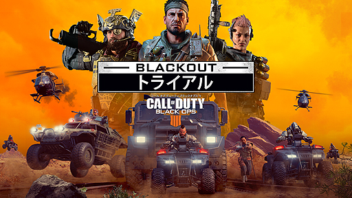 画像ギャラリー No.002のサムネイル画像 / 「CoD: BO4」のバトロワ「Blackout」の無料トライアル実施が発表。PCとPS4，Xbox Oneで，1月18日から1週間