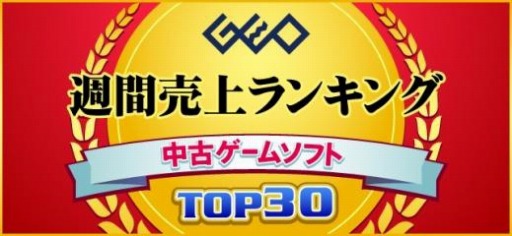 画像ギャラリー No.001のサムネイル画像 / ゲオ，11月4週目の中古ソフト週間売上ランキングを公開。「CoD：BO4」が首位