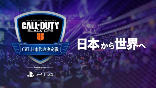 画像ギャラリー No.002のサムネイル画像 / PS4版「CoD：BO4」，公式大会「CWL 日本代表決定戦」の予選登録受付が本日開始
