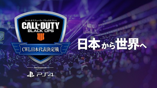 画像ギャラリー No.001のサムネイル画像 / PS4版「CoD:BO4」の世界大会「Call of Duty World League」の第3回日本代表決定戦が開催。予選登録を受付中