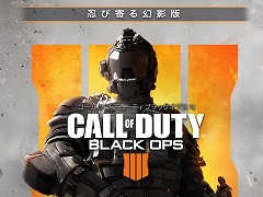 「CoD:BO4」，DL版ゲーム本編をリニューアルして「コール オブ デューティ ブラックオプス 4 忍び寄る幻影版」として配信開始