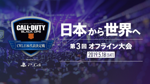 画像ギャラリー No.010のサムネイル画像 / 「CoD:BO4」,第3回「CWL日本代表決定戦」レポート。アナハイムへの切符を手にしたのはLibalent Vertex