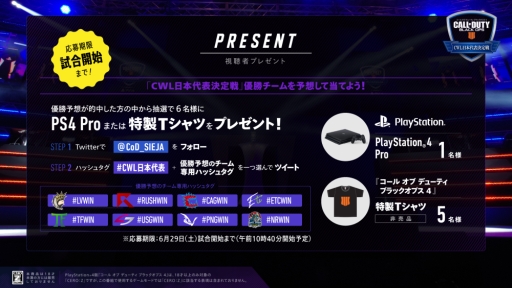 画像ギャラリー No.001のサムネイル画像 / 「CoD：BO4 」，第4回「CWL日本代表決定戦」の出場チームと出演者が発表