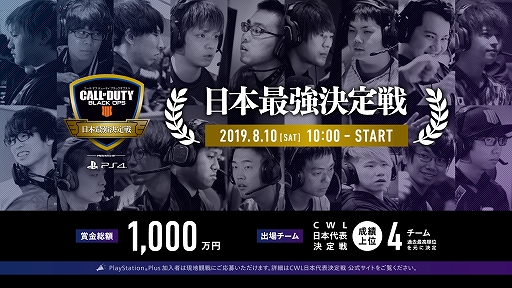 画像ギャラリー No.001のサムネイル画像 / 「CoD:BO4」，第4回「CWL日本代表決定戦」はLibalent Vertexが勝利。次戦の「CWL FINALS」は7月20日にスタート