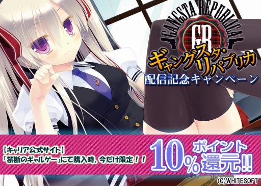 画像ギャラリー No.001のサムネイル画像 / 恋愛アドベンチャー「ギャングスタ・リパブリカ」，萌えAPPと禁断のギャルゲーで配信開始