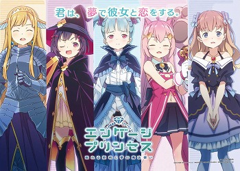 画像ギャラリー No.005のサムネイル画像 / 「エンゲージプリンセス」，やなぎなぎ×ヒャダインによる主題歌が発表。新キャラクターなどの情報も解禁