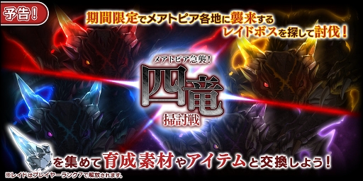 画像ギャラリー No.001のサムネイル画像 / 「エンゲージプリンセス」，レイドボス「四竜」の討伐を目指すイベントが6月26日より開催
