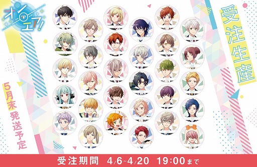 画像ギャラリー No.001のサムネイル画像 / スター声優育成アプリ「オンエア！」，事前登録の受付がスタート。AnimeJapan 2018で販売されたトレーディング缶バッジの受注販売も決定