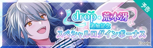 画像ギャラリー No.002のサムネイル画像 / 「オンエア！」，dropのユニットメンバー＆荒木 冴を実装