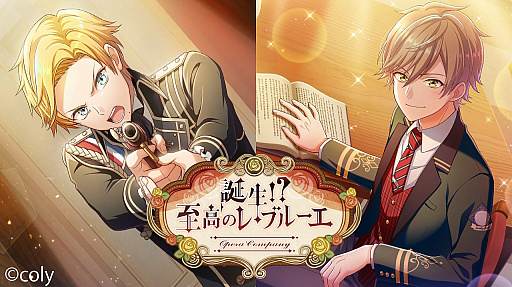 画像ギャラリー No.001のサムネイル画像 / 「オンエア！」，新イベント“誕生！？至高のレ・ブルーエ”が開催。新機能“サイドストーリー”も実装
