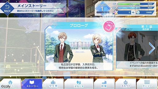 画像ギャラリー No.002のサムネイル画像 / 「オンエア！」，新イベント“誕生！？至高のレ・ブルーエ”が開催。新機能“サイドストーリー”も実装