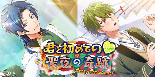 画像ギャラリー No.001のサムネイル画像 / 「オンエア！」，クリスマスイベント「君と初めての♥聖夜の奇跡」が本日スタート