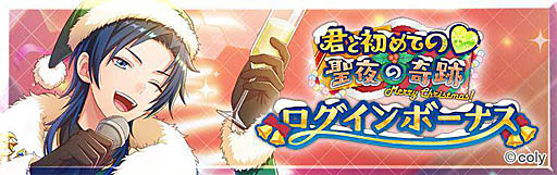 画像ギャラリー No.002のサムネイル画像 / 「オンエア！」，クリスマスイベント「君と初めての♥聖夜の奇跡」が本日スタート