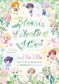 画像ギャラリー No.001のサムネイル画像 / 「オンエア！」，バレンタインストアが2月8日から期間限定で渋谷にオープン