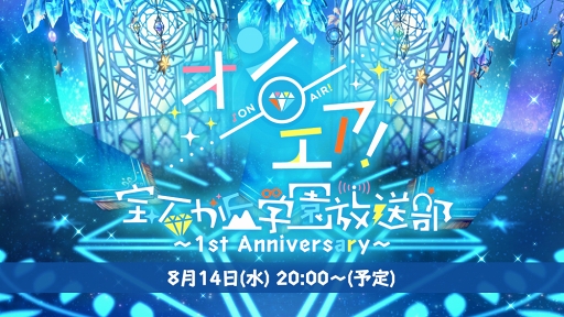 画像ギャラリー No.001のサムネイル画像 / 「オンエア！」1周年記念の特設ページが公開。推し声優に届けるバルーンスタンド企画がスタート