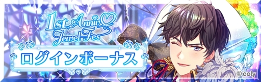画像ギャラリー No.002のサムネイル画像 / 「オンエア！」の1周年を記念したイベント「1st.Anniv♡JewelFes」が開催。Twitterでプレゼントキャンペーンも
