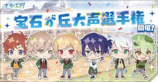 画像ギャラリー No.009のサムネイル画像 / 「オンエア！」，アップデートで新機能「スケジュール」と「声優ルーム」が実装に