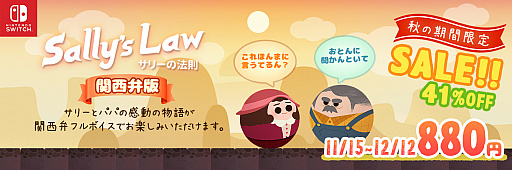 画像ギャラリー No.001のサムネイル画像 / Nintendo Switch版「サリーの法則」，関西弁フルボイス版が登場。41％オフの記念セールを実施