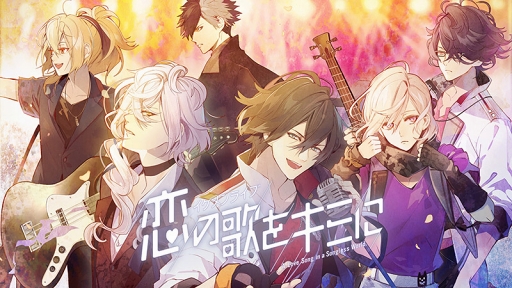 画像ギャラリー No.001のサムネイル画像 / イケメンシリーズ最新作「イケメンライブ 恋の歌をキミに」，2018年夏にリリース。事前登録開始＆プロモーションビデオを公開中