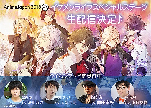 画像ギャラリー No.004のサムネイル画像 / 「イケメンシリーズ」，アニメイベント「AnimeJapan 2018」の出展情報が公開