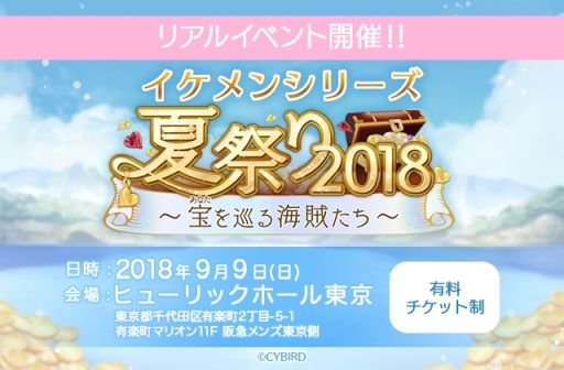 画像ギャラリー No.001のサムネイル画像 / サイバード，イケメンシリーズ4タイトルが集うリアルイベントを9月9日に開催