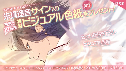 画像ギャラリー No.002のサムネイル画像 / 「イケメンライブ」，朱真遥音（CV：KENN）が歌うソロソングのMVを公開